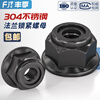 Fengji black 304 stainless steel nylon anti-loosening lock nut flange self-locking screw cap black zinc with padded nut nut M5-10