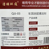 Jienuohuantong roof coating cleaner QJJ-03 25L/barrel