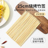 MAXCOOK bamboo BBQ skewers, barbecue needles, mutton skewers, meat skewers and grilling needle accessories 250*3mm 250 pieces MCPJ7200