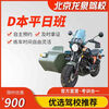 Jiayou Beijing Longquan Driving School Official Direct Training C D E Free Practice Time Zhenyao Learn to Driving Driving License Test Weekday Motorcycle D