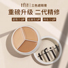 Tfit three-color concealer to cover facial spots and acne + liquid foundation to cover oily skin and natural color Valentine's Day gift