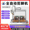 Wen Yijia customized fully automatic foot shearing machine automatically cuts PCB version resistor capacitor circuit board pcb automatic corner shearing solder head automatic 3-axis automatic foot shearing machine deposit