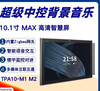 Tuya Solution 10.1-inch M2 HD Smart Screen MAX Background Music Host Partition Smart Central Control Screen Tuya Smart Selection M2