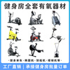 MORTEN SOLUM stair climbing machine gym commercial elliptical machine vertical and horizontal bicycle ski machine wind resistance water resistance rowing machine aerobic equipment AB-7 advanced wind resistance rowing machine