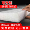 Epe pearl cotton foam shock-proof cushioning foam pad custom inner support packaging express filling white white length 50 cm * width 50 cm * 2.5 cm (thickness)