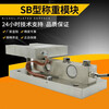 Yue Changsheng Chengliu SB type weighing module 3t metering tank module 5t tank metering 10t reactor 5t dynamic load 2t SB15~25t dynamic load module