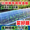 FANCYCHIC white transparent agricultural thickened small shed special film vegetable field insulation film winter 2.2 meters wide 5 wires thick agricultural film 30 meters long