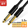 Jinghua JH6.5mm audio cable 6.35 male to male audio mixer amplifier microphone bass microphone electric guitar electronic keyboard electric drum connection pair recording cable 1.5 meters A151E