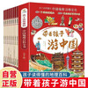 A total of 8 volumes. Traveling in China with children. An interesting encyclopedia of Chinese geography that children can read. A different travel in China geography diary. Popular science books for children and primary school students. Summer homework. Summer transition from primary to secondary school. Summer transition from primary school to junior high school.