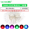 5MM LED lamp bead light emitting diode straw hat foggy white hair white emerald green blue yellow purple colorful slow flash 5MM foggy white hair red long legs (25 pcs)