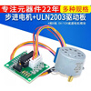 Stepper motor 28BYJ4+ULN2003 driver board 4-phase 5-wire 5V12V stepper motor reduction motor module 28BYJ-48-5V stepper motor