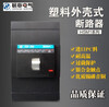 Hangzhou Zhijiang molded case circuit breaker HSM1-250S HSM1-400H HSM1-630M air switch Hangshen 200A 3P