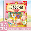 Three Little Pigs, a classic fairy tale book for parents and children to read, an enlightenment early education educational book for young children, a classic picture book, and a bedtime story for children.