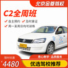 Jiayou Beijing Jinling Driving School Official Direct Training C D A variety of classes to meet driving learning and driving license test C2 full-week classes