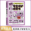 Comic version of Psychology Time Management Enlightenment Book, Refuse Campus Bullying, Etiquette, Upbringing, Social Emotional Intelligence, Safety and Protection Enlightenment Book, a complete set of 6 volumes. Douyin has the same genuine version to cultivate children to grow up well. Children’s language expression ability, leadership, children’s fun encyclopedia, popular science stories, picture books, must-read extracurricular reading early education books for primary school students aged 4-12.