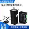 Yue Changsheng 8.5NM two-phase 86 stepper motor set with brake ZD-2HA860 stepper driver 8.5NM set