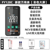 Fuyi high-precision multimeter smart ultra-thin digital large screen portable card fully automatic shift-free multimeter FY128C automatic color screen anti-burn zero live wire