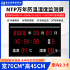Perpetual Calendar Temperature and Humidity Electronic Signage Customized NTP Network GPS Beidou Time Checkboard LED Display Large Screen 70*45CM NTP Time Calibration