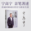 2024 Douban Good Books Three Lives All Things Famous Entrepreneurs Written by Ning Gaoning Review of career Sharing business philosophy Management methods Business Enterprise Management Operation Capital Mergers and Acquisitions Strategy Going overseas Internationalization COFCO Sinochem China Resources Mengniu Syngenta Noble Agriculture