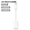 Avigers Apple 17 mobile phone adapter iphone15pro/16pro max/15plus mobile phone lightning headset to type-c converter voice call sound card charging only lightning to type-c iPhone15/16 mobile phone