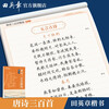Tian Yingzhang's 300 Selected Regular Script Copybooks of Tang Poems, Middle School and High School Students, Adults and Beginners' Copy-Red Copybooks, Beautiful Handwritten Copybooks