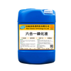 Suitable for six-in-one phosphating liquid steel four-in-one oil removal, rust removal, passivation, anti-rust phosphating agent, industrial surface 5kg-6-in-1