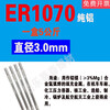 Pure aluminum welding wire ER5356 laser welding ER1070ER4043ER4047ER5183 gas shielded welding disc wire argon arc welding ER1070 diameter 2.0mm one