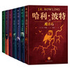 Harry Potter hardcover collector's edition, a complete set of 7 volumes without deletions, recommended Chinese textbooks, book list, extracurricular reading, children's books, full set of genuine Harry Potter, self-operated by JD.com, People's Literature Publishing House, transition from primary to secondary, transition from primary to junior high.