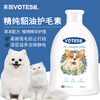Votesil British Pet Hair Care Essence Dog and Cat Hair Conditioner Ragdoll Teddy Bright Hair Unknot Care 300ML