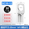 Huijun SC peephole copper wire nose wire cold-pressed terminal crimped copper nose terminal block SC35-12 30 pieces