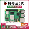 Chuanglebo Raspberry Pi 5th generation Raspberry Pi 5 development board development kit 4G 8G development board Linux Raspberry Pi 5 independent motherboard Raspberry Pi 5 8G version
