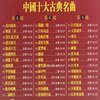 Genuine records, China's top ten classical music, pure music of the national instrument Guqin and Guzheng, car CDs, lossless music, 3CD discs, 24K gold discs