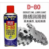D-80 rust remover metal anti-rust oil pine rust spirit door lock lubricant cleaning agent loose screws 450 ml 5 bottles