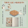 Suiyuan Food Painting Recommended by actor Wu Haochen, enthusiastically recommended by Beijing Radio and Television Station, what did the ancients eat today, Chinese style picture book collection edition 