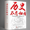2 volumes in total. The history cannot bear to be read carefully + the regrets of history. Official and authentic classic history books, Chinese history, Chinese general history, modern history, Chinese unofficial history, ancient history, life wisdom.