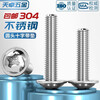 Tianzhuo Hardware 304 stainless steel cross round head with pad machine screw pan head with intermediary screw bolt M2M2.5M3M4M5M6mm M4*8-100 pieces