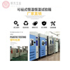 High and low temperature test chamber, alternating humidity and heat simulated environmental impact aging, programmable constant temperature and humidity test chamber -20~150 (small)