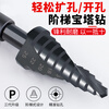 Xingong Pagoda Drill Bits Stainless Steel Metal Iron Plate Opening, Punching and Expanding Special High Hardness Step Drill Bits 4241 Straight Slot 4-20 Third Generation Upgraded Model