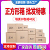 Square carton packaging box five-layer carton carton square half-height extra hard express box square packaging box length, width and height (outer diameter size) three-layer extra hard 17.8 17.8 16.8cm 36 pieces