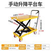 Yukai manual hydraulic lifting platform vehicle scissor-type workbench flat mobile trolley small electric lift 150 kg Li 0.72 m table 700*450