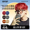 Yisiyun hair dye cream, pure plant hair dye for men, suitable for short hair dyeing at home, non-stick hair dye for whiteheads, raspberry red (no bleaching)
