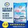 Sky Blue Fast Melting Sea Crystal Seafood Cultured Salt Fish, Shrimps, Crabs, South American Prawns, Turtles, Sky Blue Sea Crystal 20kg