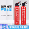 Vehicle-mounted fire extinguisher, household fire-fighting equipment, portable car 620ml water-based fire extinguisher, national certification for cars, special for cars, newly upgraded 13B丨1 bottle
