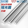 Tianzhuo Hardware short solid rod 304 stainless steel material round rod light round light element straight bar can be cut to any diameter 3mm-16mm 304 short 6*300mm 1 piece