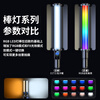 Shuotu fill light stick light RGB handheld LED full color fill light portable fill light stick adjustable color temperature professional video photography photo live broadcast light soft light outdoor night scene light stick