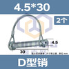 Xinjiou D-type pin d-shaped lock pin quick release pin trailer door pin safety pin spring pin square excavator latch D-type pin 4.5*30 2 pcs