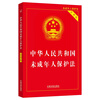 2024 Law of the People's Republic of China on the Protection of Minors (Practical Version)