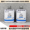184 Release Agent PDMS Diluent Laboratory Mold Cleaner Cleaner Safety Transparent Dow Corning 184 1.1KG