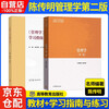 Management MA Engineering Textbook Second Edition + Study Guide and Exercises Chen Chuanming 2 books in total Key textbooks on Marxist theoretical research and construction engineering