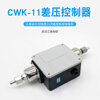 Ammonia pump CWK-11 differential pressure controller cold storage automatic liquid supply protection differential pressure switch CWK-11 differential pressure controller